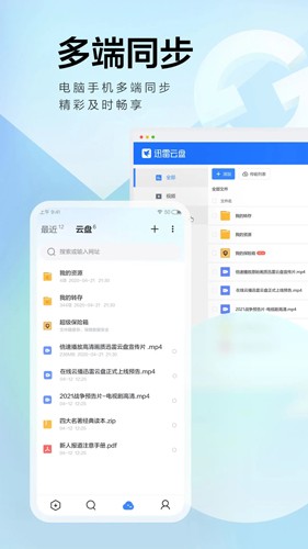 迅雷极速版安卓版 V10.00.0.1000截图2