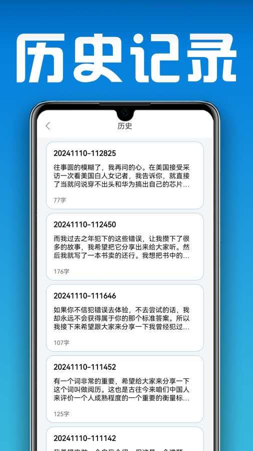 小白转文字 V1.2.7.0截图1