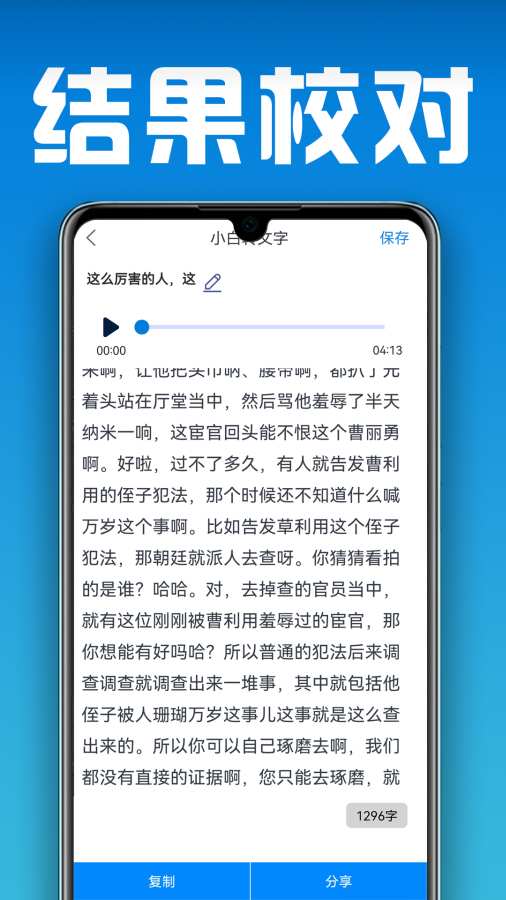 小白转文字 V1.2.7.0截图2