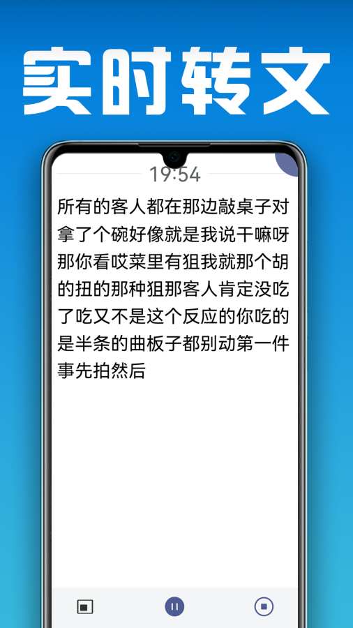 小白转文字 V1.2.7.0截图3