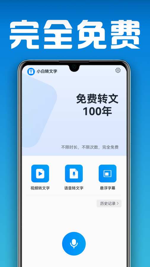 小白转文字 V1.2.7.0截图4