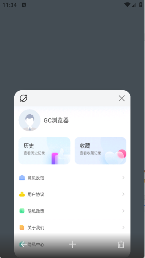 GC浏览器 V1.1.4截图2