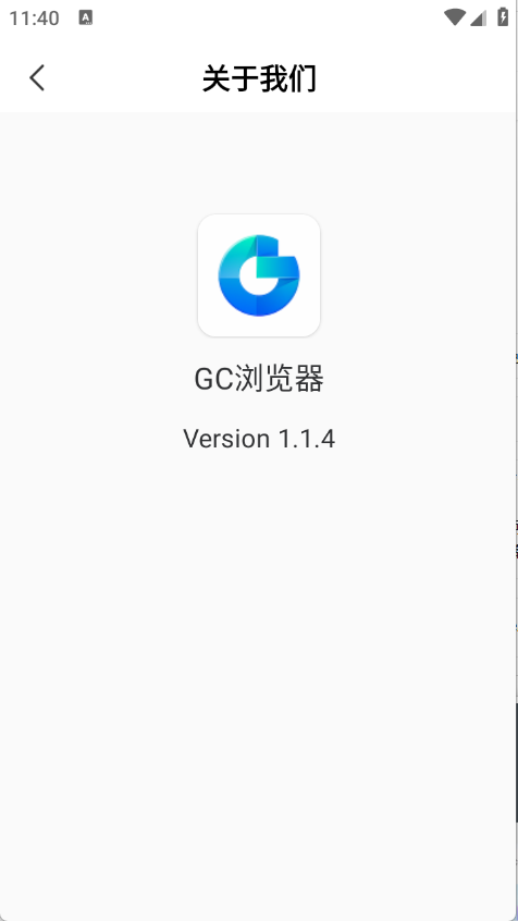 GC浏览器 V1.1.4截图3