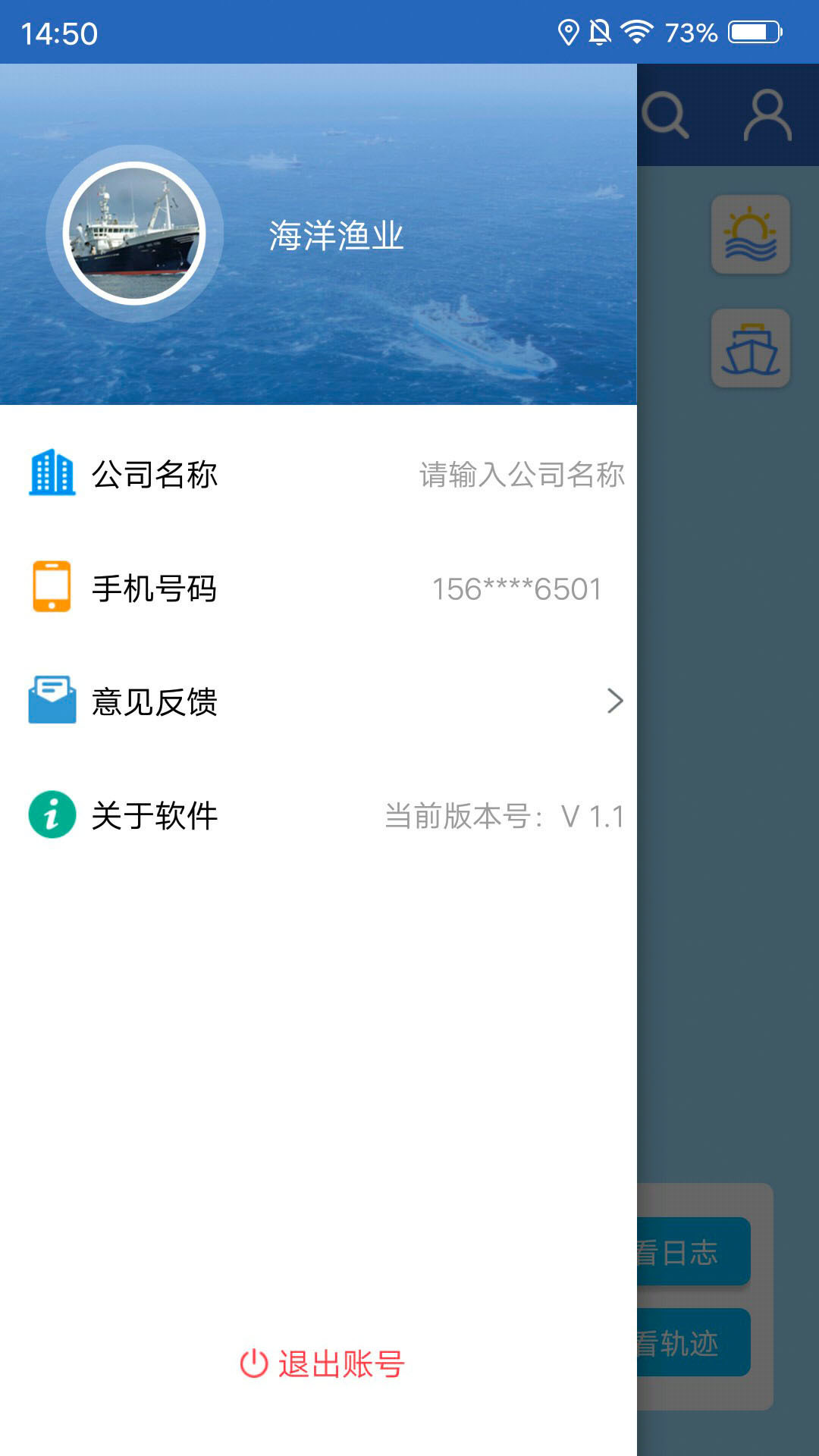 海洋渔业 V7.0.5截图2