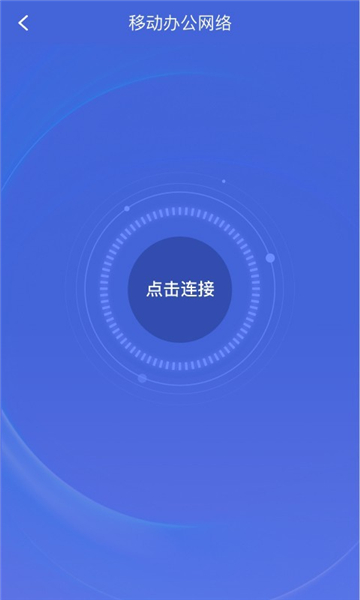 opc移动办公 V1.0.5截图1