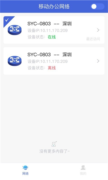 opc移动办公 V1.0.5截图3