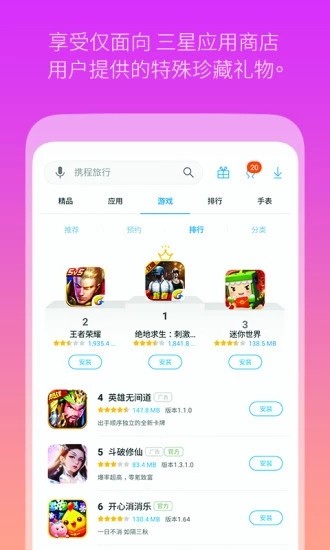 三星应用商店 V9.9.99.6截图1