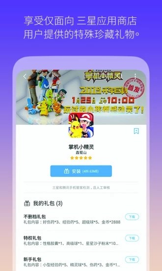 三星应用商店 V9.9.99.6截图2