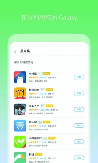 三星应用商店 V9.9.99.6截图3