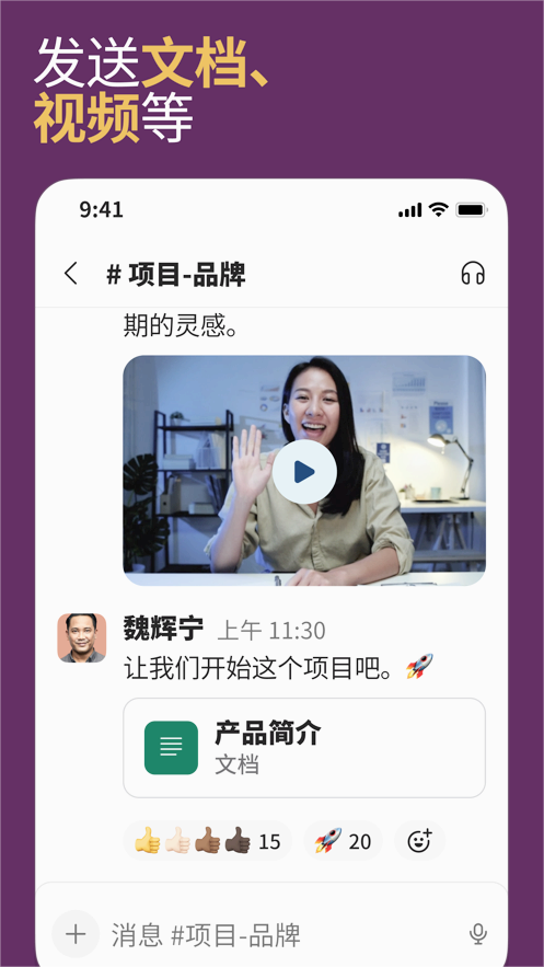 slack安卓版 V24.12.40.0截图1
