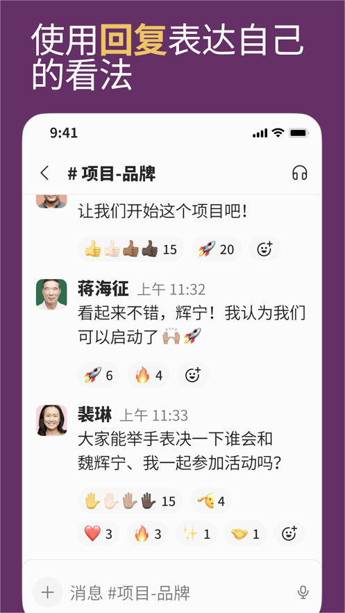 slack安卓版 V24.12.40.0截图2