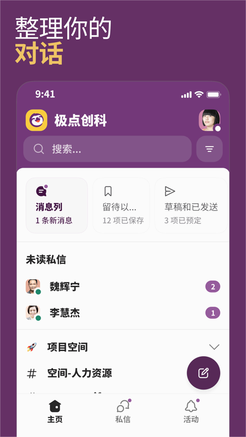 slack安卓版 V24.12.40.0截图3