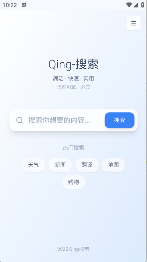 Qing浏览器 V1.0截图2