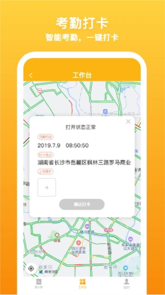 飞马外勤 V2.4.3截图3