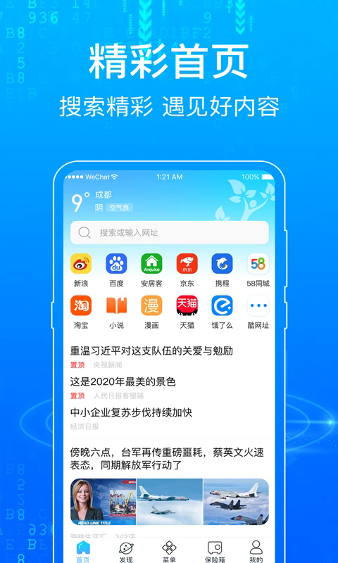 浏览器Surfing V7.1.81截图3