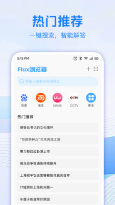 Flux浏览器 V1.0.0截图2