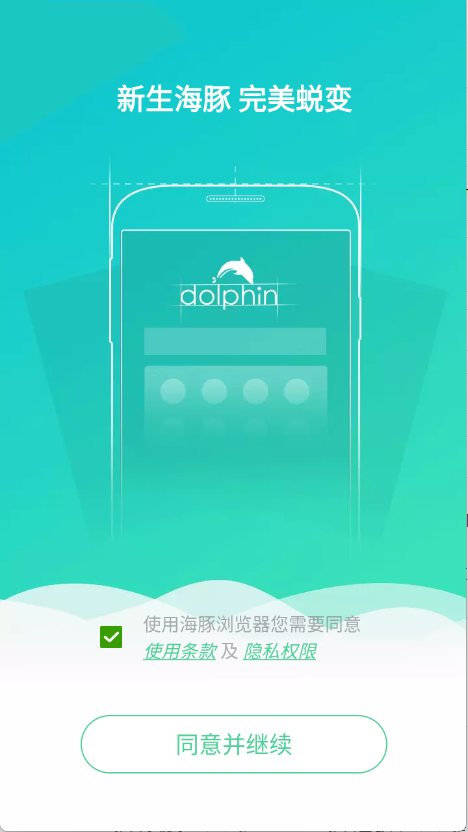 Dolphin浏览器 V12.4.2截图1