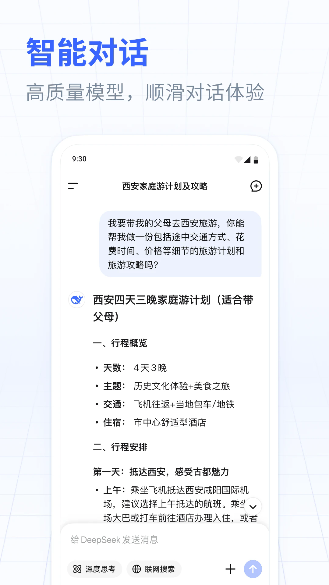 DeepSeek手机版 V1.5.1截图2