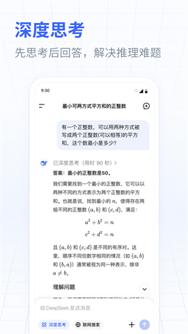 DeepSeek手机版 V1.5.1截图3