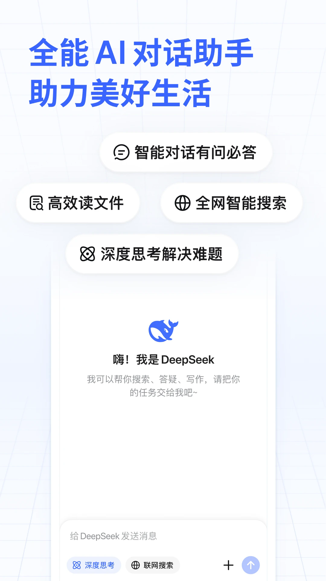 DeepSeek手机版 V1.5.1截图4