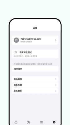 司素浏览器 V1.1截图2