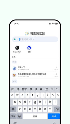 司素浏览器 V1.1截图3