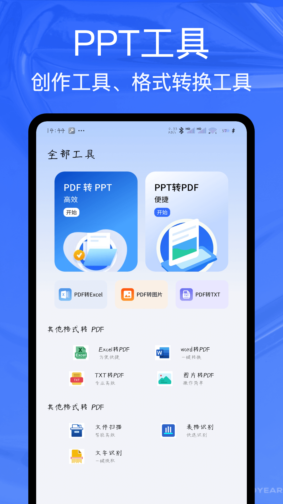ppt制作工具app V1.0.0截图3