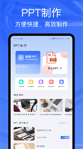 ppt制作工具app V1.0.0截图4