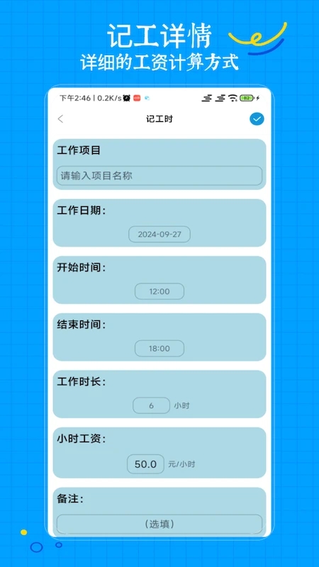 工地记工宝 V1.3.8截图1