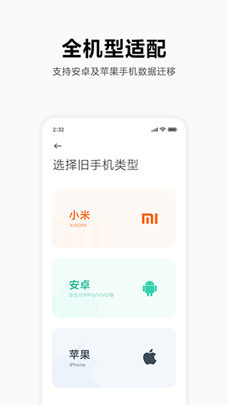 小米互传app安卓版 V4.3.7.2截图1