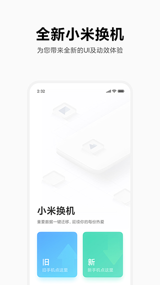 小米互传app安卓版 V4.3.7.2截图2
