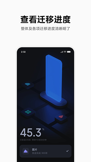 小米互传app安卓版 V4.3.7.2截图3