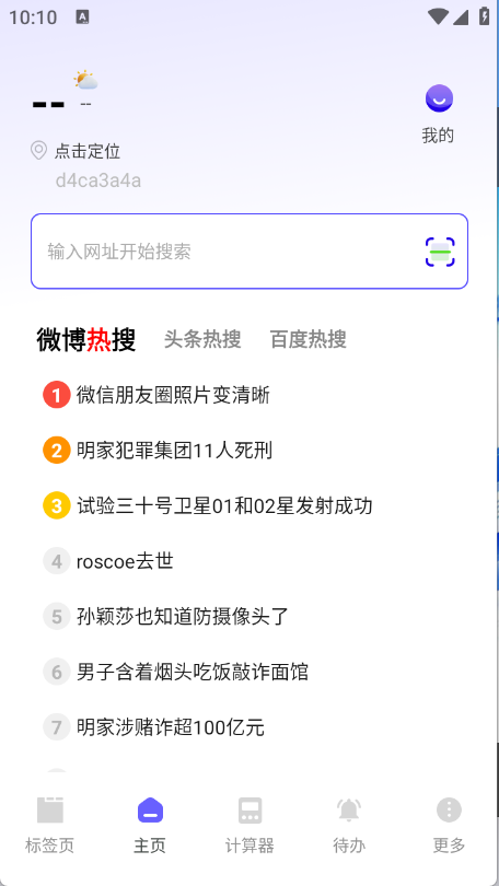 NC浏览器 V1.0.0截图2