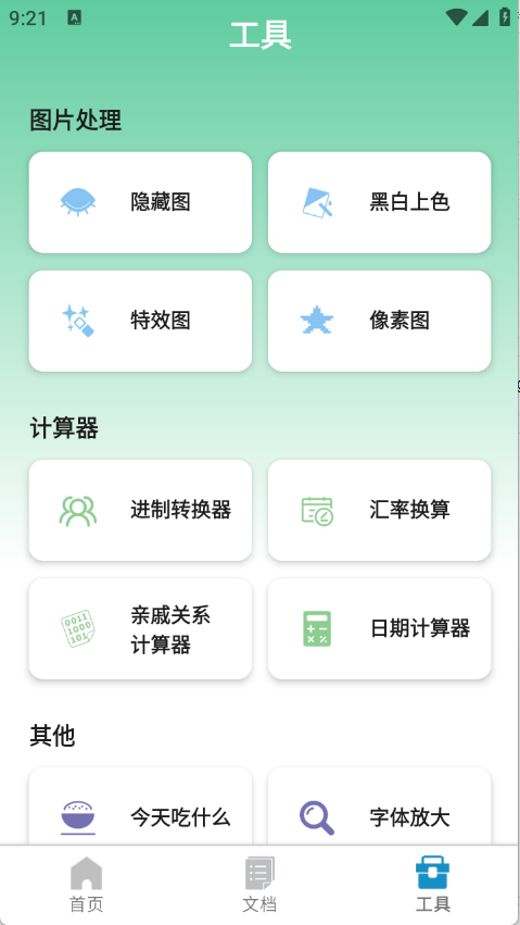 智眼速扫 V3.0.1截图2