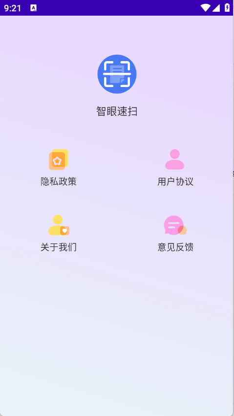 智眼速扫 V3.0.1截图4