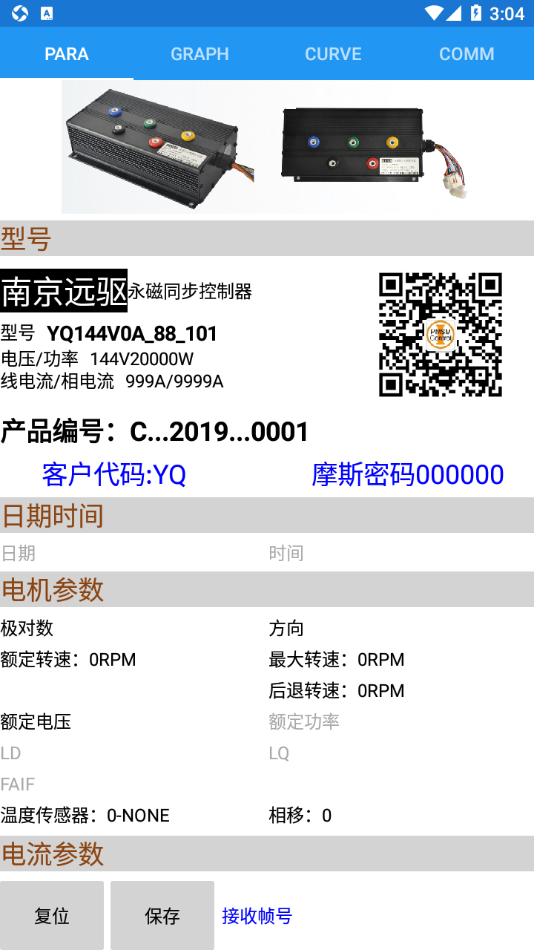 远驱控制器调试软件 V1.5.6截图3