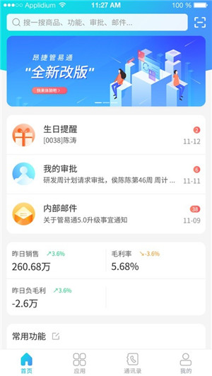 管e通 V400.02.036截图2