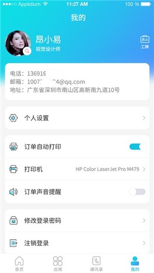 管e通 V400.02.036截图3