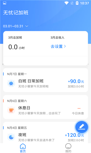 无忧记加班 V1.0.0截图2