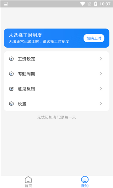 无忧记加班 V1.0.0截图3