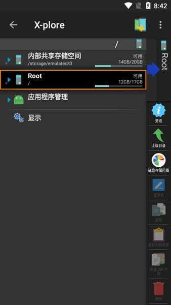 xplore文件管理器 V4.39.02截图1
