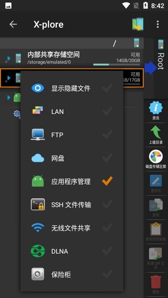 xplore文件管理器 V4.39.02截图3