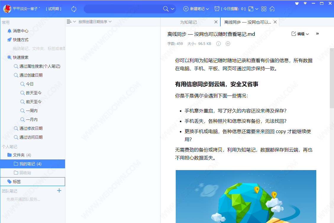 为知笔记 V8.2.1截图2