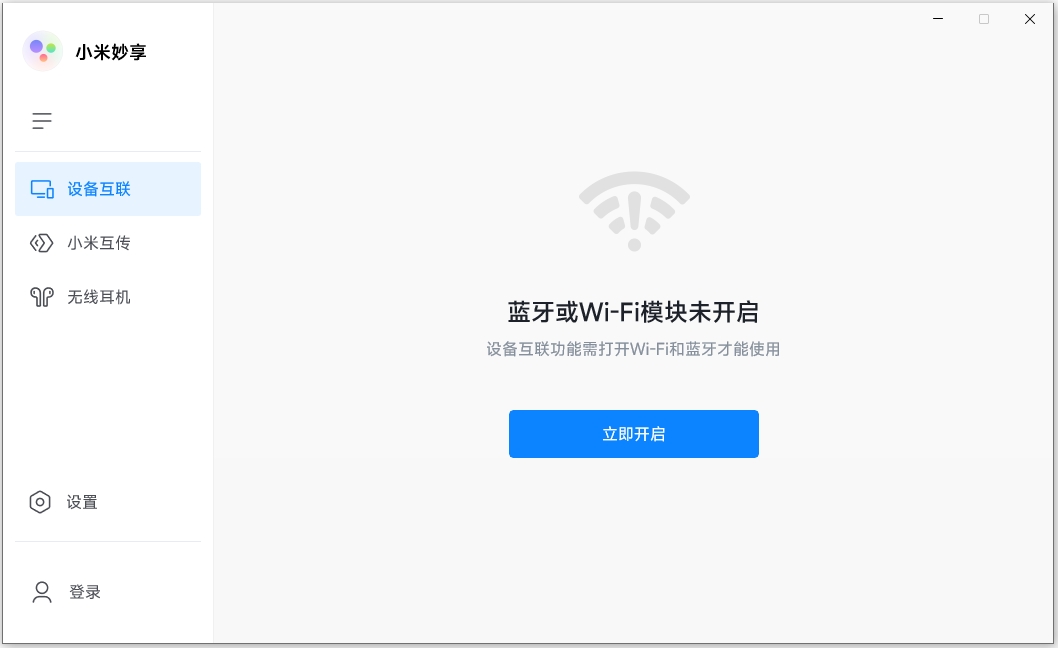 小米妙享电脑端 V1.0截图1