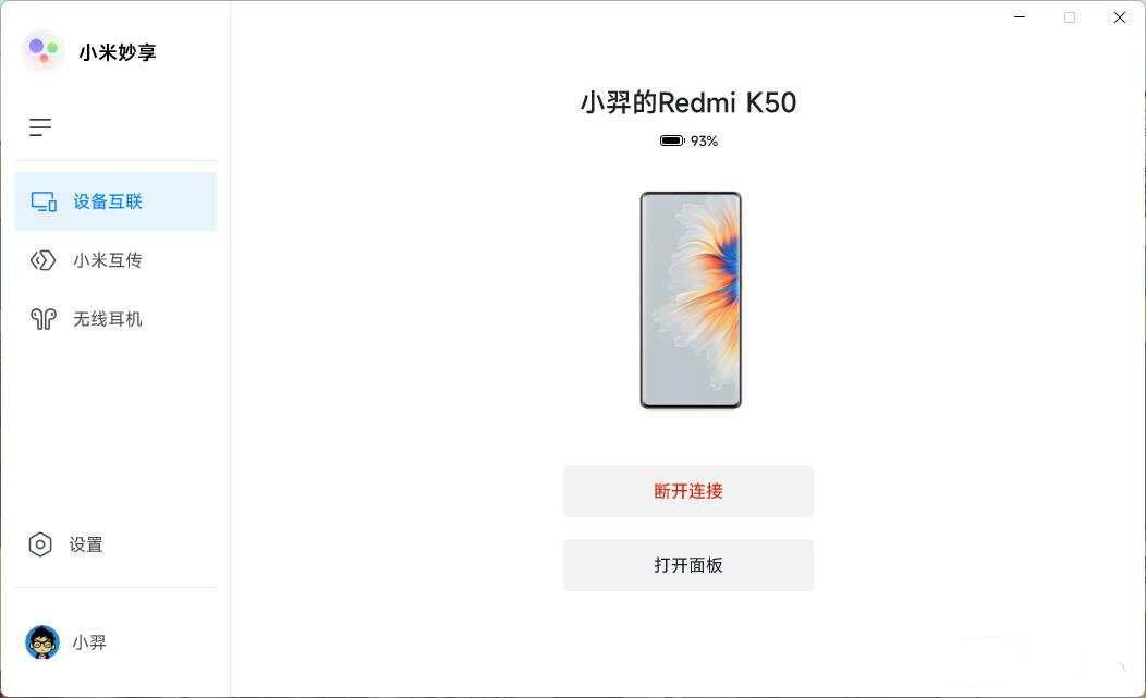 小米妙享电脑端 V1.0截图3