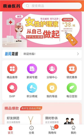 震迪医药商城 V5.5.0截图1