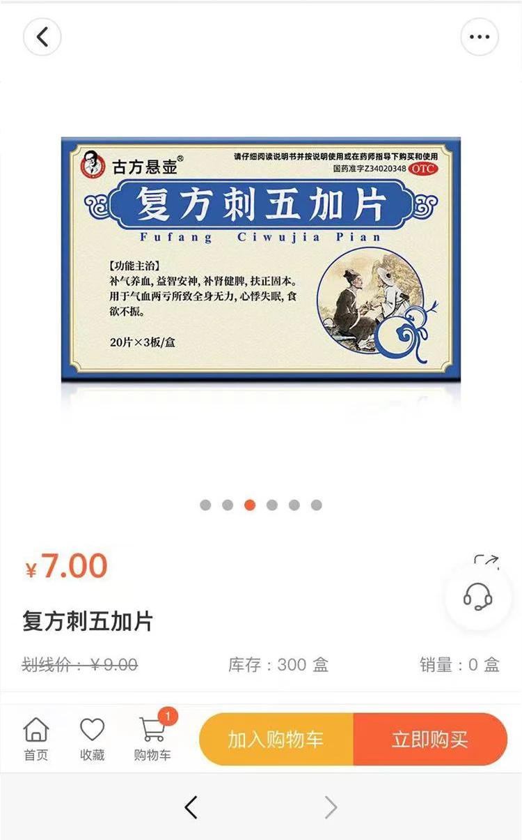 震迪医药商城 V5.5.0截图2