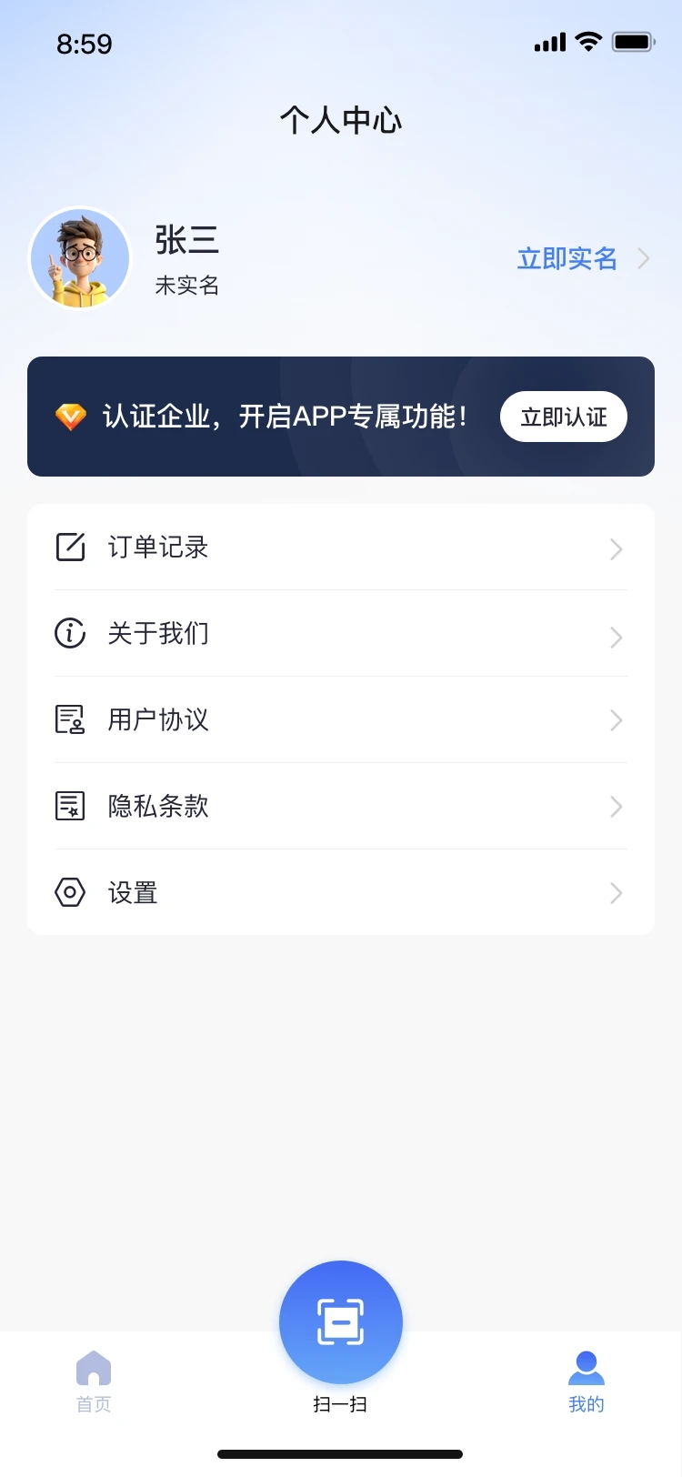 微e签 V1.0.0截图1