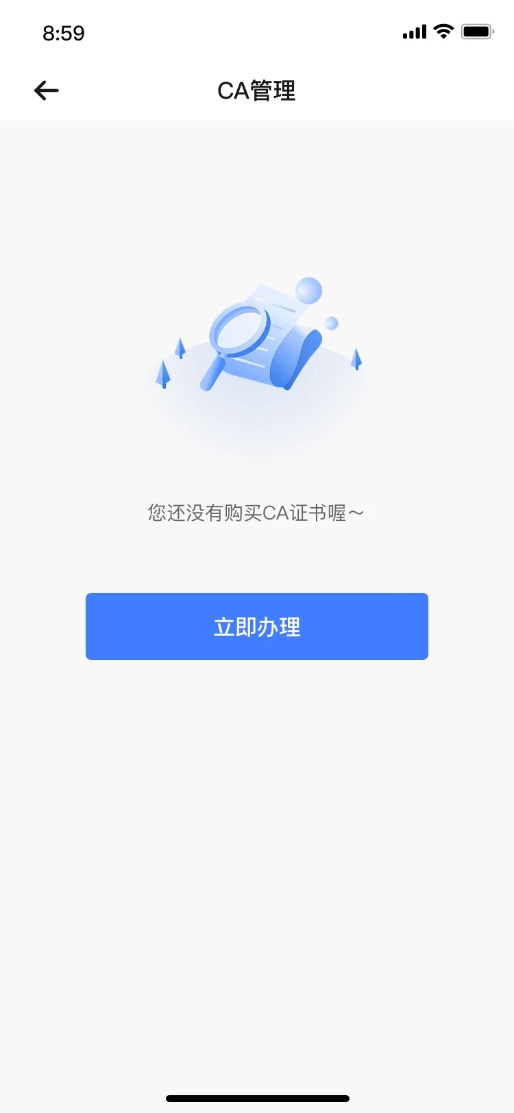 微e签 V1.0.0截图2