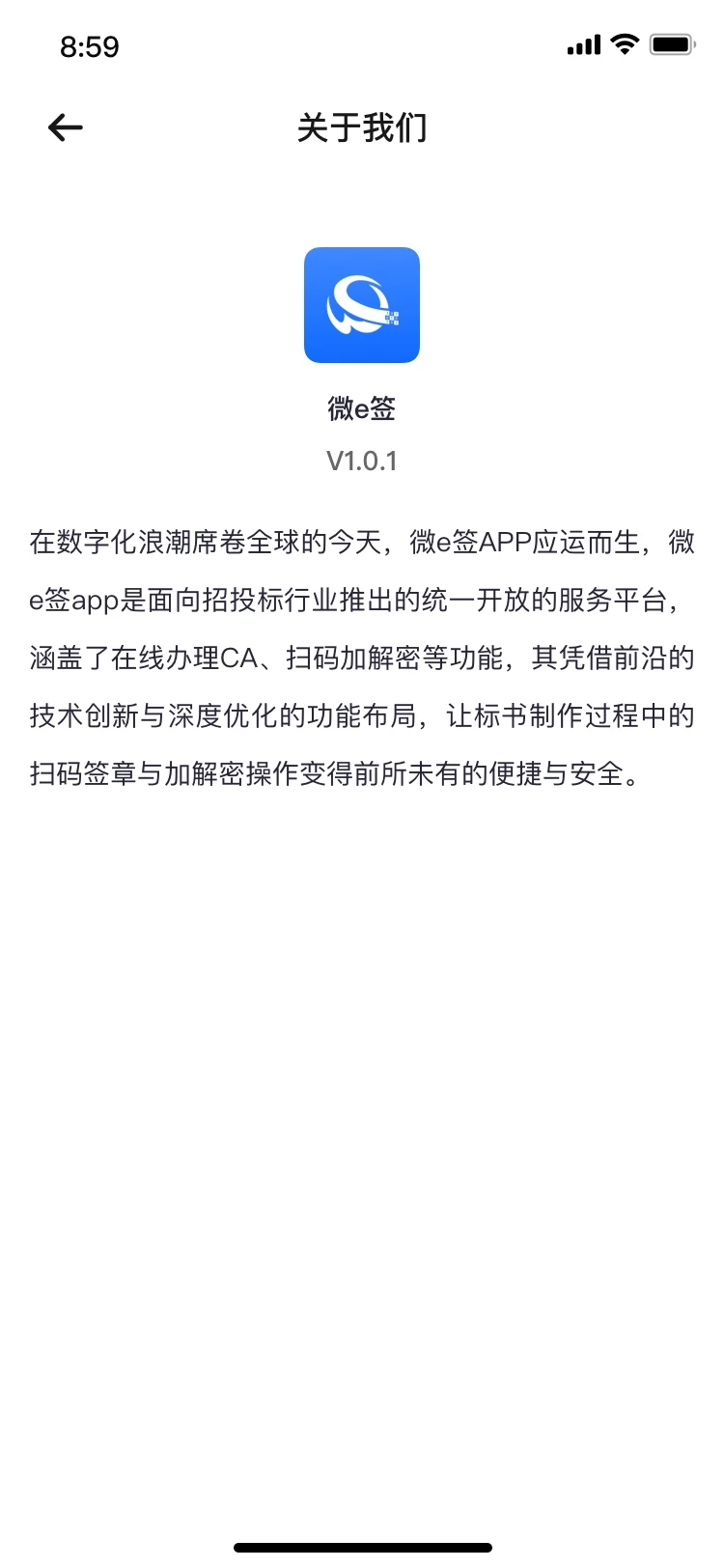 微e签 V1.0.0截图3